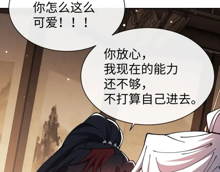 《师尊：这个冲师逆徒才不是圣子》第51话 看看小电影图34