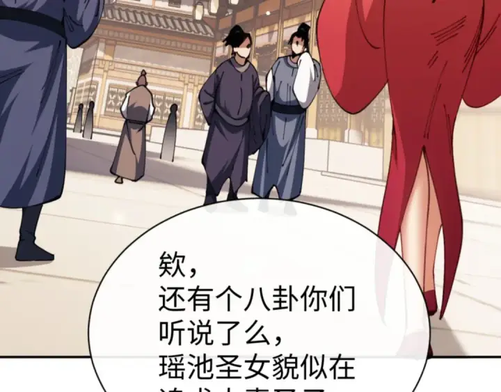 《师尊：这个冲师逆徒才不是圣子》第51话 看看小电影图51