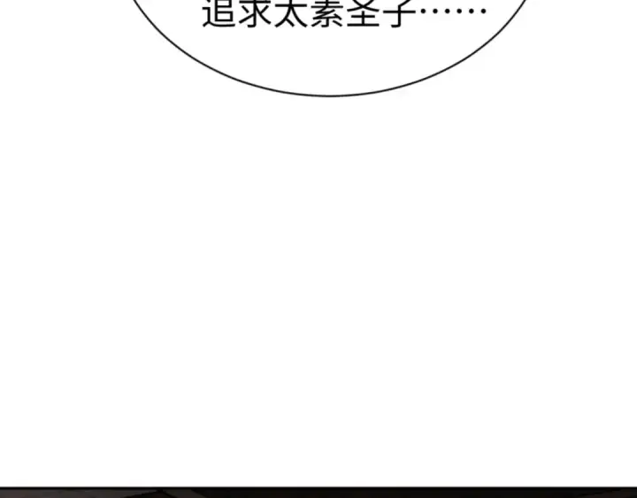 《师尊：这个冲师逆徒才不是圣子》第51话 看看小电影图52