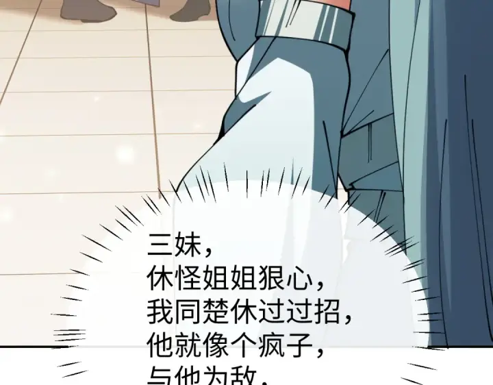 《师尊：这个冲师逆徒才不是圣子》第51话 看看小电影图66