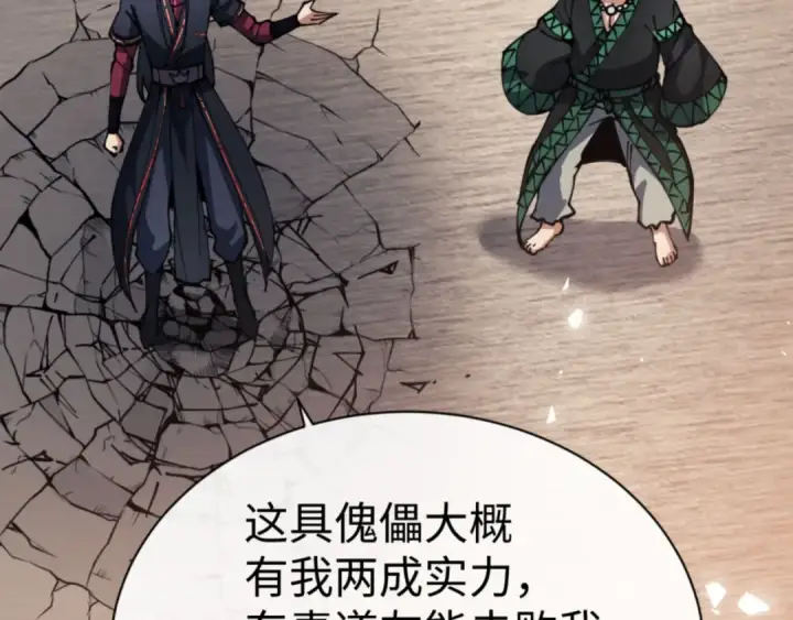 《师尊：这个冲师逆徒才不是圣子》第52话 圣女，你不会对我用强吧？图163