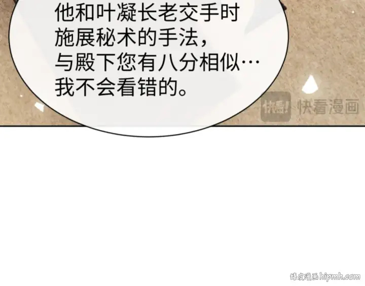 《师尊：这个冲师逆徒才不是圣子》第53话 和我一样的法术？图104