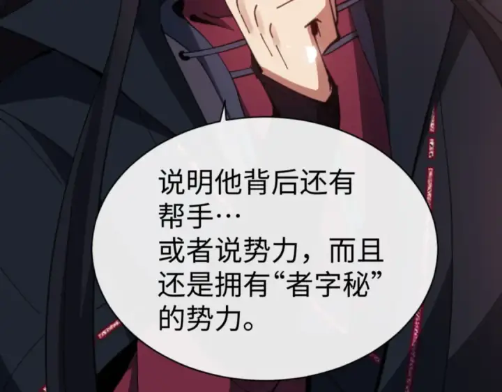 《师尊：这个冲师逆徒才不是圣子》第53话 和我一样的法术？图107