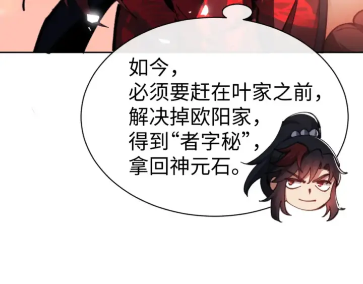 《师尊：这个冲师逆徒才不是圣子》第53话 和我一样的法术？图118