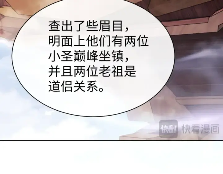 《师尊：这个冲师逆徒才不是圣子》第53话 和我一样的法术？图126