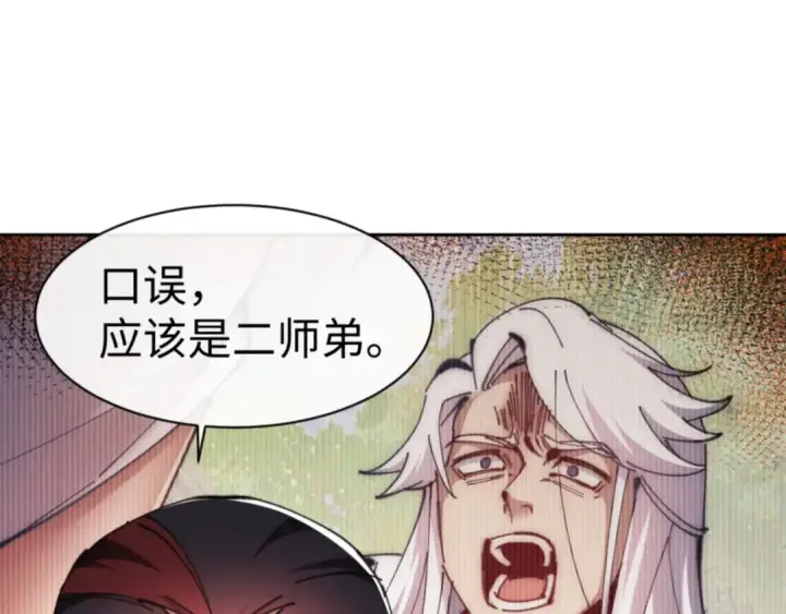 《师尊：这个冲师逆徒才不是圣子》第53话 和我一样的法术？图135