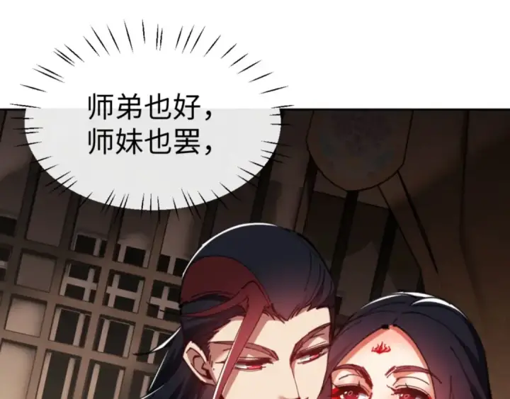 《师尊：这个冲师逆徒才不是圣子》第53话 和我一样的法术？图139