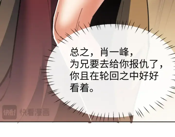 《师尊：这个冲师逆徒才不是圣子》第53话 和我一样的法术？图142