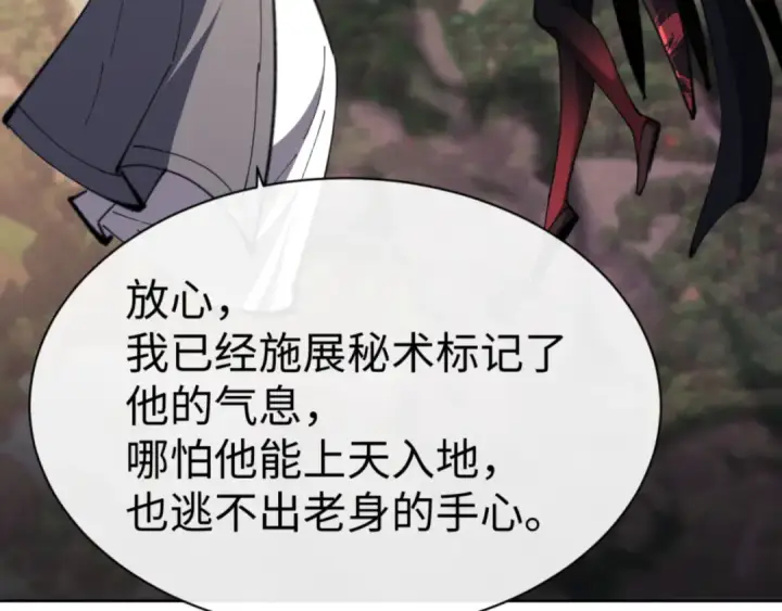 《师尊：这个冲师逆徒才不是圣子》第53话 和我一样的法术？图97