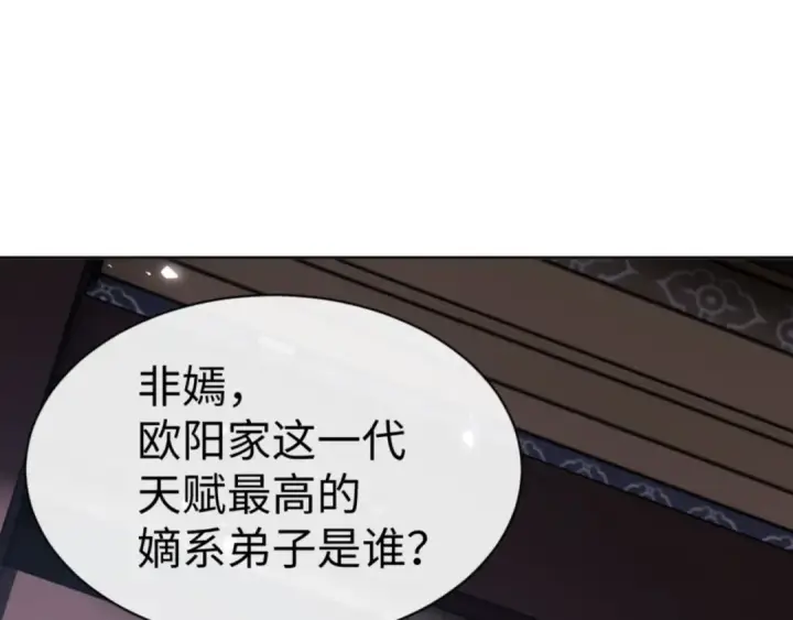 《师尊：这个冲师逆徒才不是圣子》第54话 一家老少都有料！图103