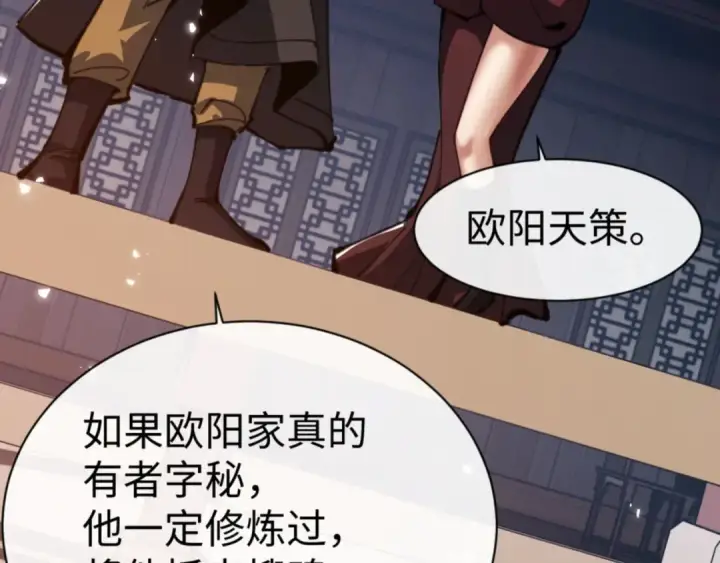 《师尊：这个冲师逆徒才不是圣子》第54话 一家老少都有料！图105