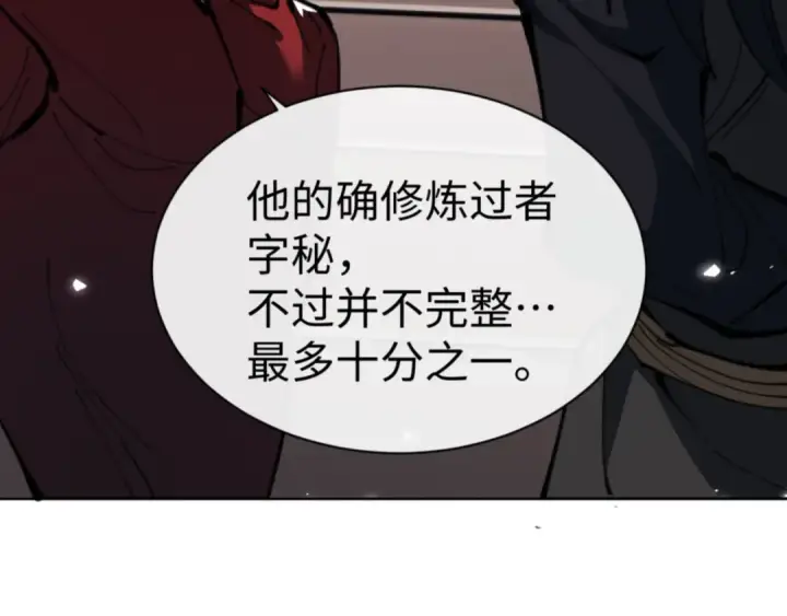 《师尊：这个冲师逆徒才不是圣子》第54话 一家老少都有料！图119