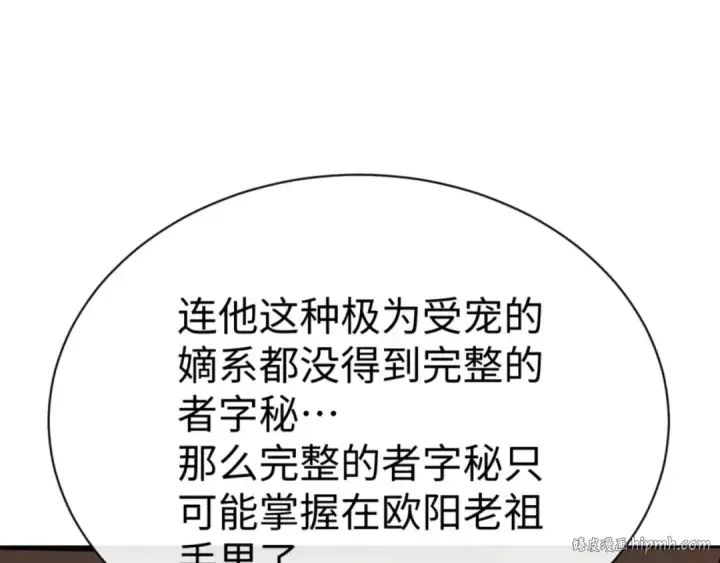 《师尊：这个冲师逆徒才不是圣子》第54话 一家老少都有料！图120