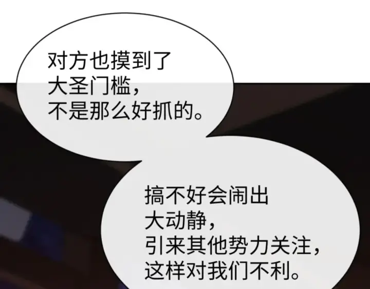 《师尊：这个冲师逆徒才不是圣子》第54话 一家老少都有料！图125