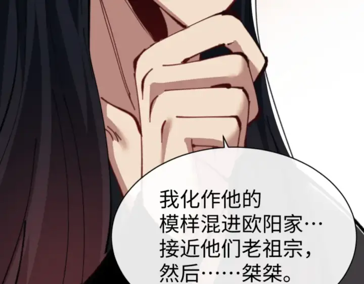 《师尊：这个冲师逆徒才不是圣子》第54话 一家老少都有料！图130