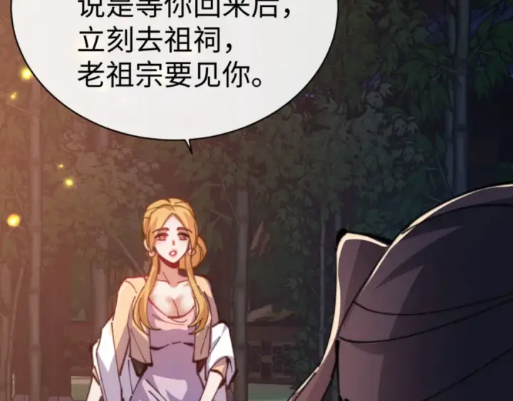 《师尊：这个冲师逆徒才不是圣子》第54话 一家老少都有料！图153