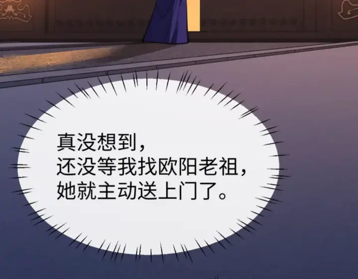 《师尊：这个冲师逆徒才不是圣子》第54话 一家老少都有料！图167