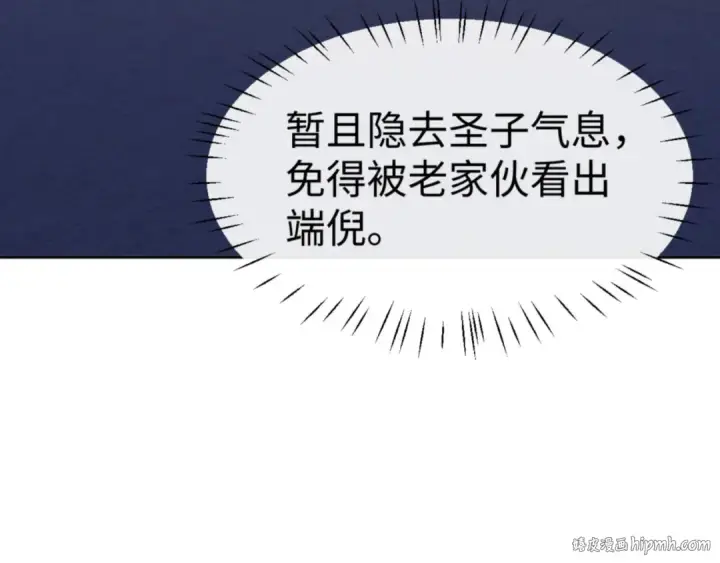 《师尊：这个冲师逆徒才不是圣子》第54话 一家老少都有料！图168