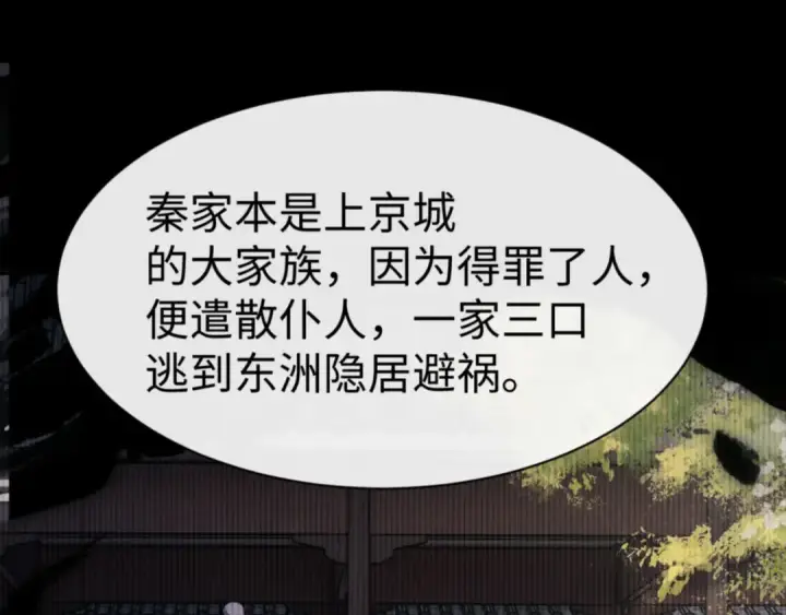 《师尊：这个冲师逆徒才不是圣子》第54话 一家老少都有料！图17