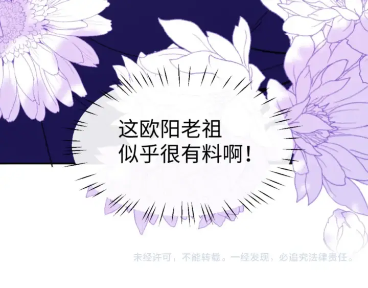 《师尊：这个冲师逆徒才不是圣子》第54话 一家老少都有料！图174