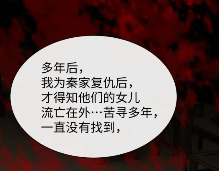 《师尊：这个冲师逆徒才不是圣子》第54话 一家老少都有料！图23