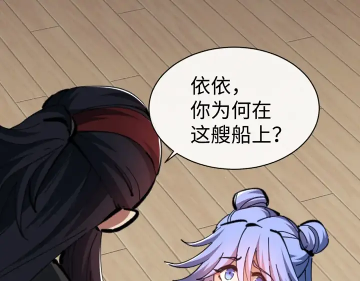 《师尊：这个冲师逆徒才不是圣子》第54话 一家老少都有料！图25