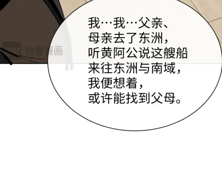 《师尊：这个冲师逆徒才不是圣子》第54话 一家老少都有料！图27