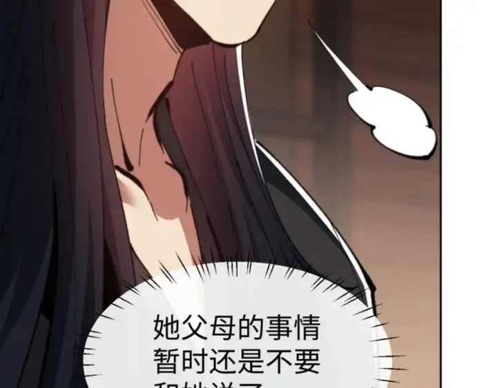 《师尊：这个冲师逆徒才不是圣子》第54话 一家老少都有料！图29