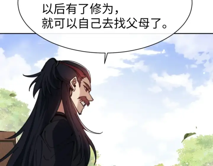 《师尊：这个冲师逆徒才不是圣子》第54话 一家老少都有料！图33