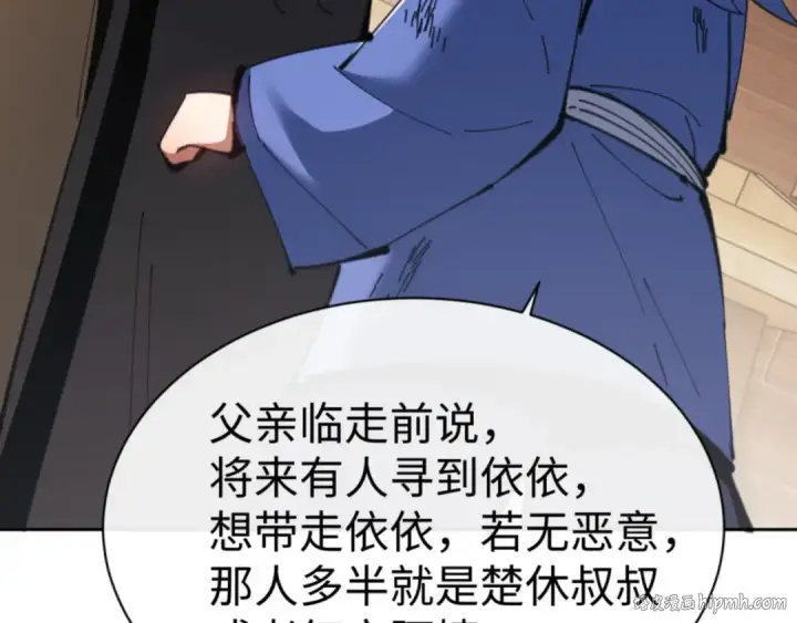 《师尊：这个冲师逆徒才不是圣子》第54话 一家老少都有料！图40