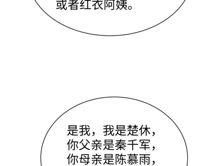 《师尊：这个冲师逆徒才不是圣子》第54话 一家老少都有料！图41