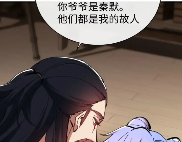 《师尊：这个冲师逆徒才不是圣子》第54话 一家老少都有料！图42