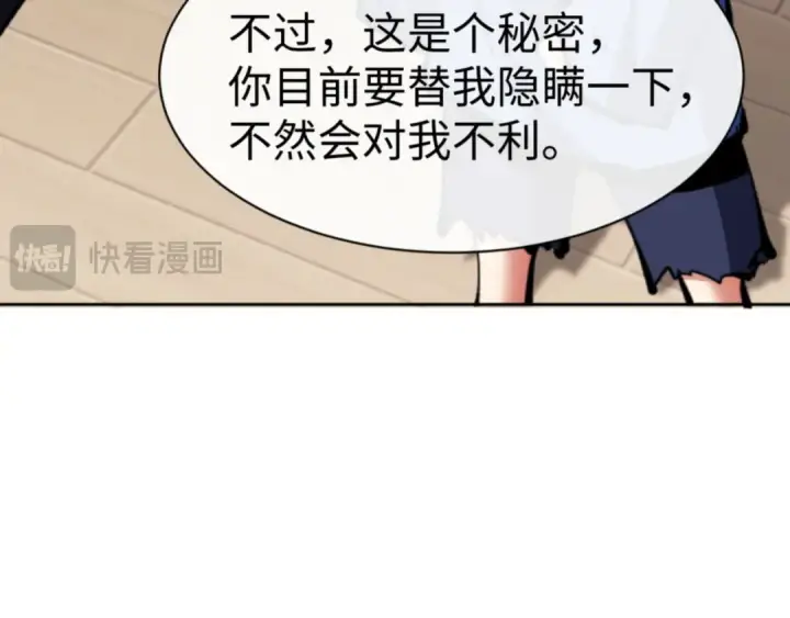 《师尊：这个冲师逆徒才不是圣子》第54话 一家老少都有料！图44