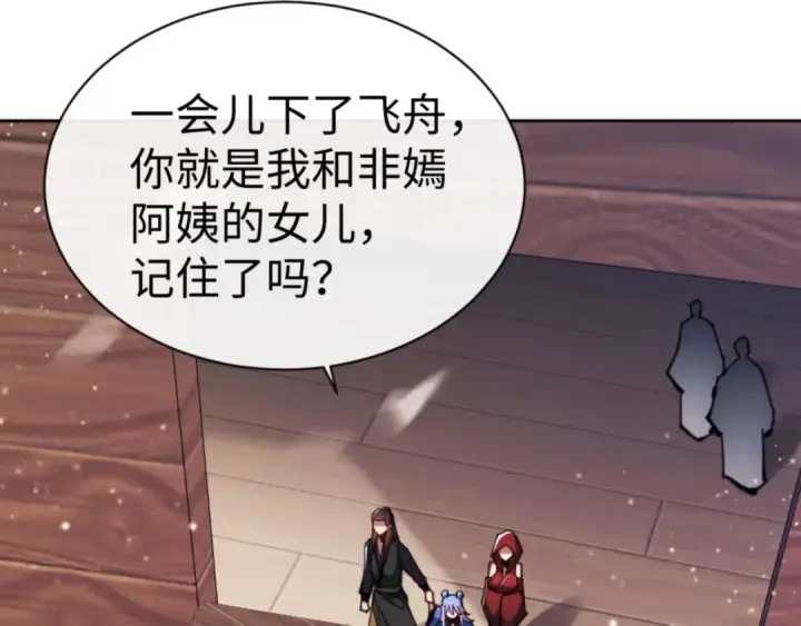 《师尊：这个冲师逆徒才不是圣子》第54话 一家老少都有料！图49