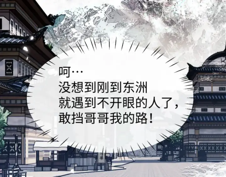 《师尊：这个冲师逆徒才不是圣子》第54话 一家老少都有料！图66