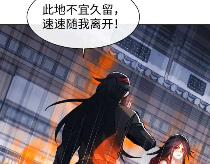 《师尊：这个冲师逆徒才不是圣子》第54话 一家老少都有料！图92