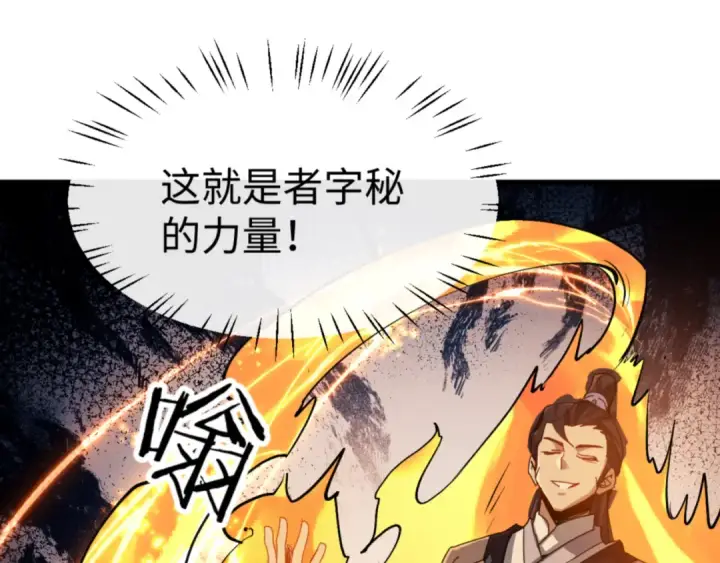 《师尊：这个冲师逆徒才不是圣子》第55话 和老祖是那种关系图101