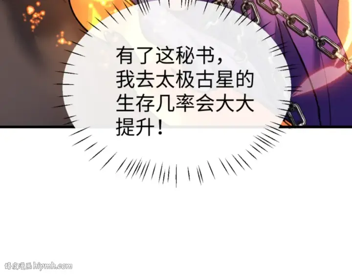 《师尊：这个冲师逆徒才不是圣子》第55话 和老祖是那种关系图104