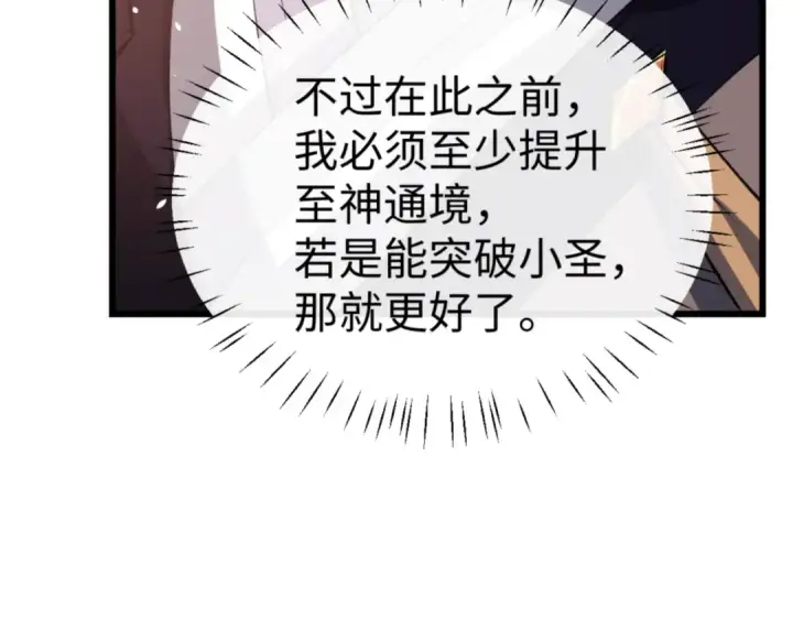 《师尊：这个冲师逆徒才不是圣子》第55话 和老祖是那种关系图107