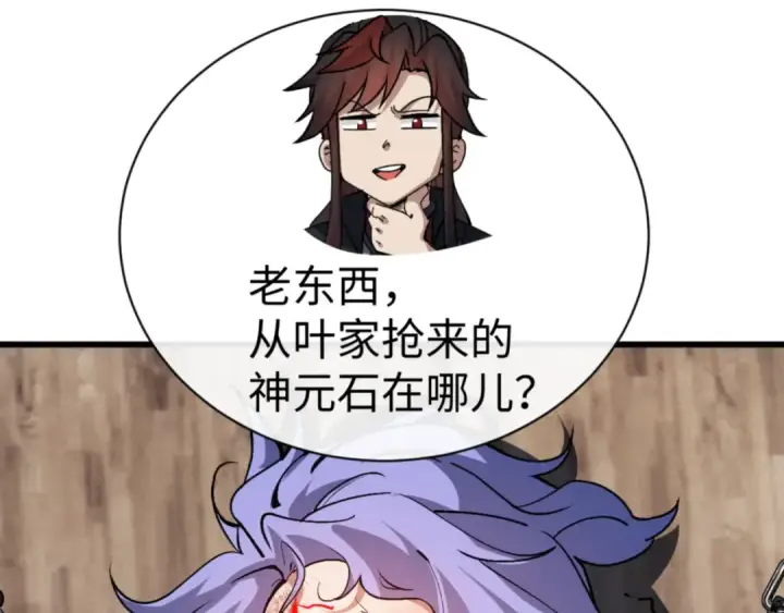 《师尊：这个冲师逆徒才不是圣子》第55话 和老祖是那种关系图109