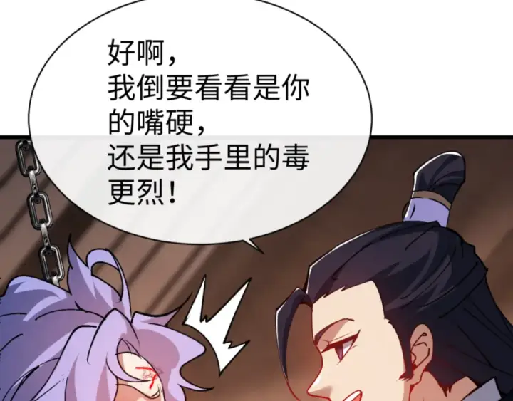 《师尊：这个冲师逆徒才不是圣子》第55话 和老祖是那种关系图113