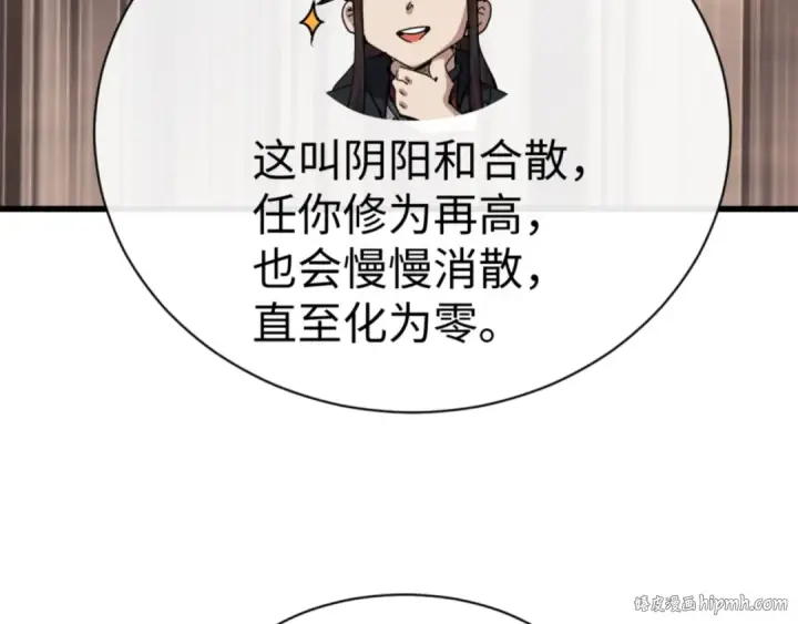 《师尊：这个冲师逆徒才不是圣子》第55话 和老祖是那种关系图120