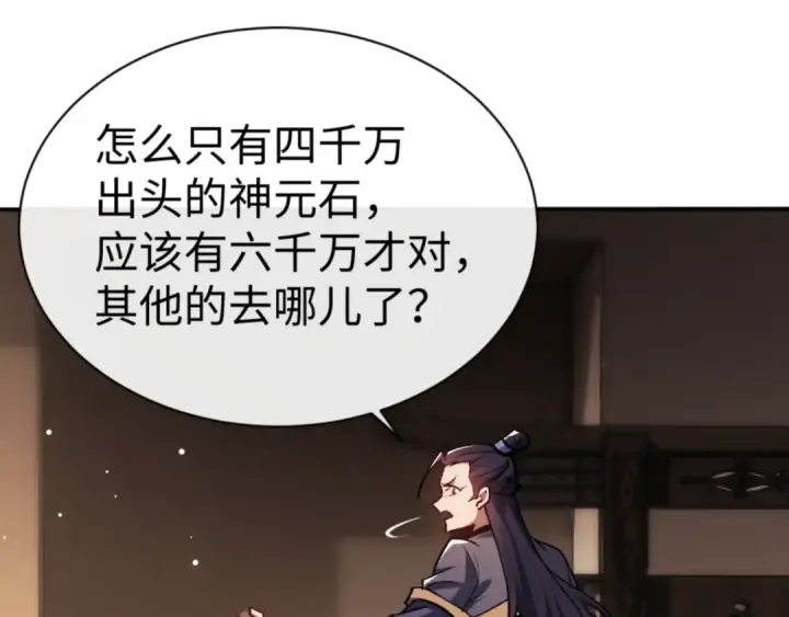 《师尊：这个冲师逆徒才不是圣子》第55话 和老祖是那种关系图130