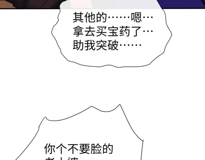 《师尊：这个冲师逆徒才不是圣子》第55话 和老祖是那种关系图134