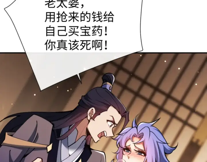 《师尊：这个冲师逆徒才不是圣子》第55话 和老祖是那种关系图135