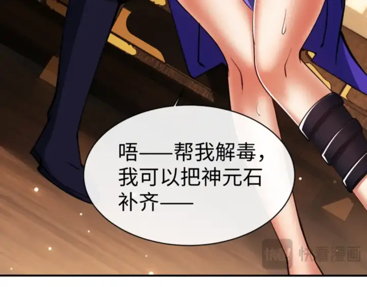 《师尊：这个冲师逆徒才不是圣子》第55话 和老祖是那种关系图137