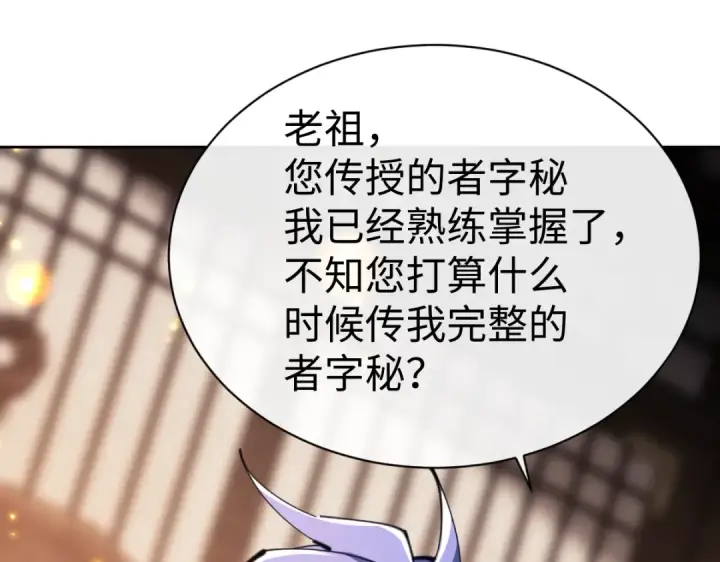 《师尊：这个冲师逆徒才不是圣子》第55话 和老祖是那种关系图14
