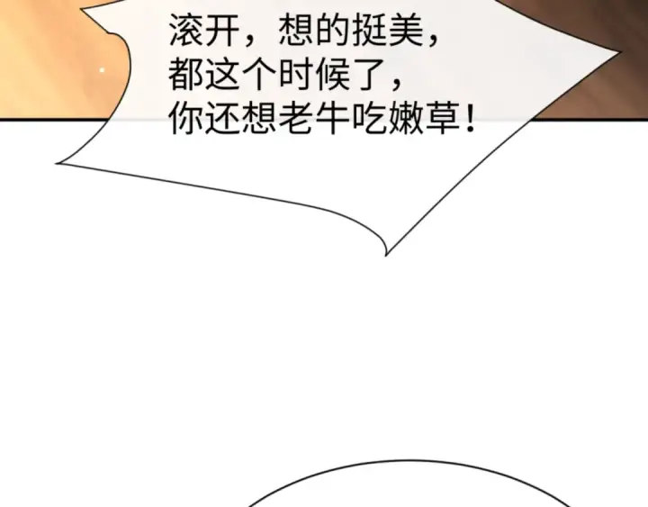 《师尊：这个冲师逆徒才不是圣子》第55话 和老祖是那种关系图141