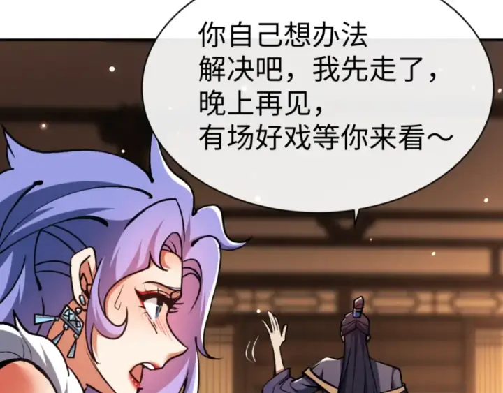 《师尊：这个冲师逆徒才不是圣子》第55话 和老祖是那种关系图142