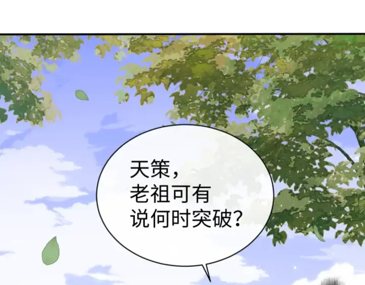 《师尊：这个冲师逆徒才不是圣子》第55话 和老祖是那种关系图148